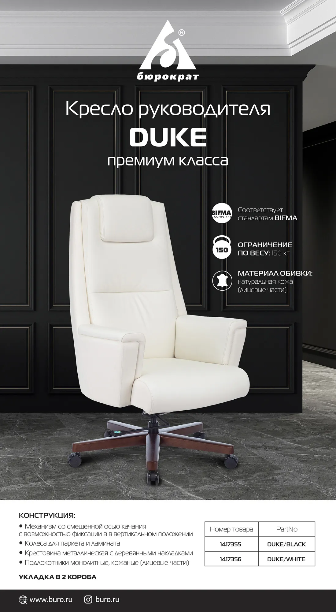 Кресло руководителя Бюрократ _DUKE/WHITE Кожа белая - фото 14